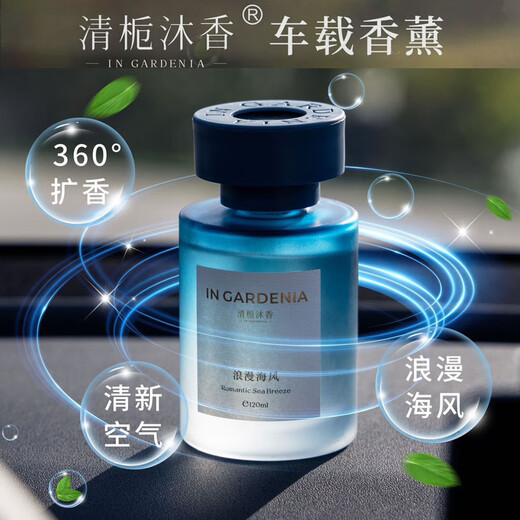 Qing Gardenia Car Aromatherapy Gardenia Car Perfume Car Indoor Fragrance Long-lasting Fragrance Car Indoor Odor Elimination Romantic Sea Breeze 120ml