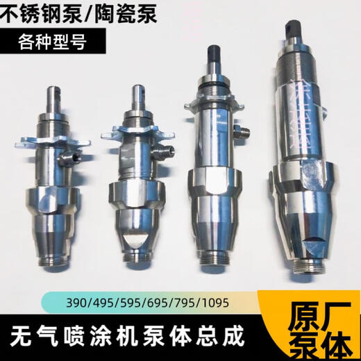 Dongcheng luftless Sprühpumpenkörperbaugruppe 490/595/795 Kolbenmaschine Gurrik Lirun Gurtubao Universal Accessoires 3 595/695 Vergrößerte Edelstahlpumpenbaugruppe