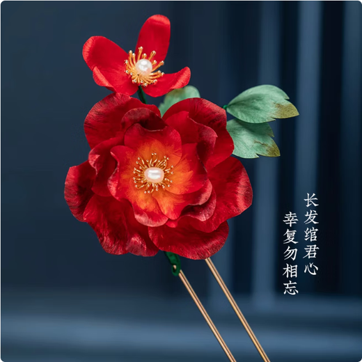 Meng Junchen's intangible velvet flower silk red peony flower hairpin horse-faced skirt Hanfu headdress wrapped with flowers filigree ancient style hairpin flower
