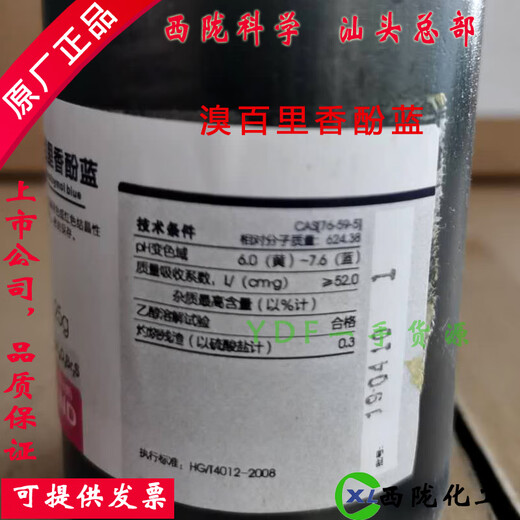 Xilong bromothymol blue bromothymol blue bromothymol blue indicator IND 25g 10g 25g