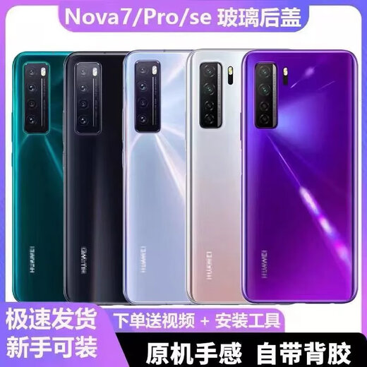 Suitable for Huawei nova7 back cover glass original nova7pro original shell nova7se mobile phone battery cover nova7pro back cover Midsummer Purple + frame lens