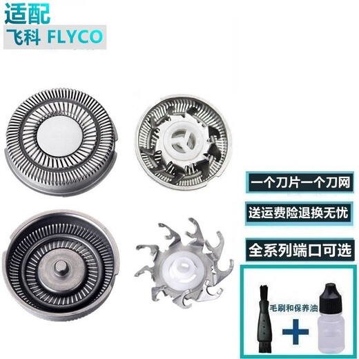 
Suitable for Feike electric shaver FR6 knife head shaver accessories blade knife net FS711/FS719/FS821 Suitable for FS717 FS718 FS719 FS720