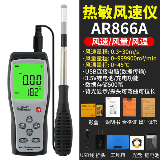 Anémomètre thermique XMSJAR866A