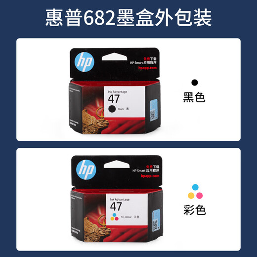 顾致适用原装惠普打印机墨盒4877 4800 4825 4826 4828 4829 4900 4977 47黑色惠普原装墨盒（1300页A4纸5覆盖率）