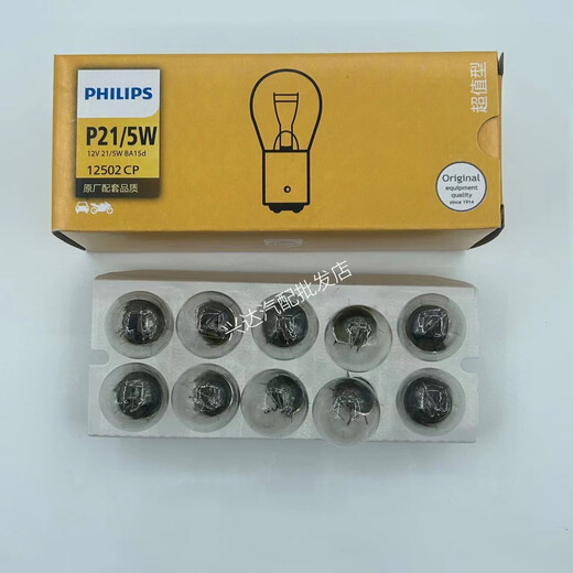 飞利浦汽车刹车灯泡转向灯倒车灯示宽灯泡尾灯12V24V货车卡车 24V 13821CP R5W小单尾平脚[十