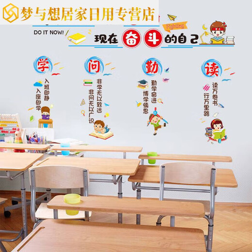 励志语录墙贴托管教室布置班级文化建设墙面 SY7027好好求读【自带背胶】 大a