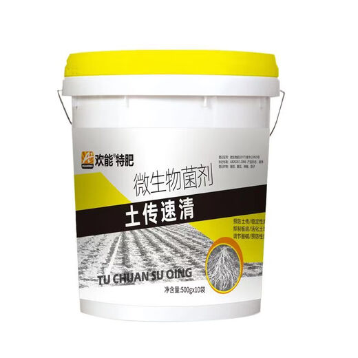 Huaneng Special Fertilizer Soil Transmission Speed Clearing Microbial Bacteria Fertilizer Soil Bacteria Clearing Agricultural Anti-corrosion Resistance to Heavy Crops Genuine Special Fertilizer Soil Transmission Speed Cleaning 500g*5 Bags