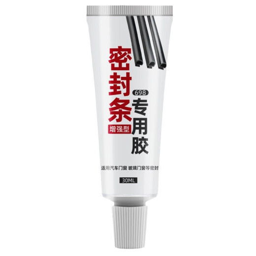 快与慢汽车密封条专用胶水粘天窗车门隔音条玻璃胶条大灯防漏水密封软胶 698黑色密封胶【30ml】