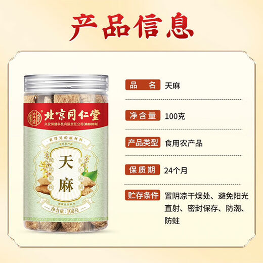 北京同仁堂三七粉中药材云南文山100%正品搭天麻三七通络片送礼滋补品 天麻1罐+三七粉一罐