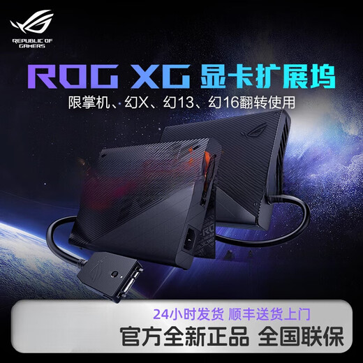 华硕 ASUSROG显卡扩展坞 外置显卡拓展坞 6850 3080 4090掌机 幻X 幻13专用 NVDIA-3080 16G 显卡坞 【畅玩3A游 16GB