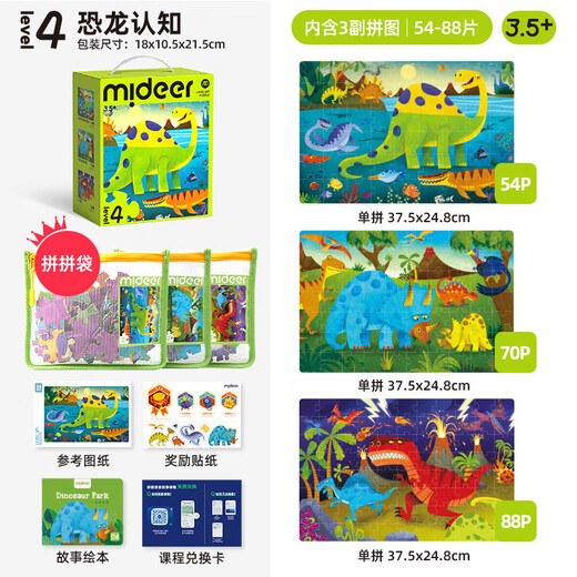 弥鹿（MiDeer）儿童进阶拼图 早教大块男孩女孩宝宝 幼儿益智玩具 启蒙礼物1-3-6岁拼图 4阶(恐龙世界)· 收纳袋版MD1484