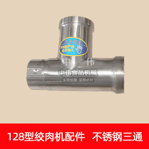 强力DJQQLS-128商用绞肉机碎肉机配件刀片绞龙螺杆板三通螺母 12128不锈钢切片切丝总成