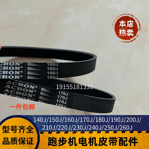 Courroie de tapis roulant Kaimais Q7 R8 Belon du convoyeur à moteur T600 Small Motor Belt 170J 180J 285J (circonférence 724 mm)