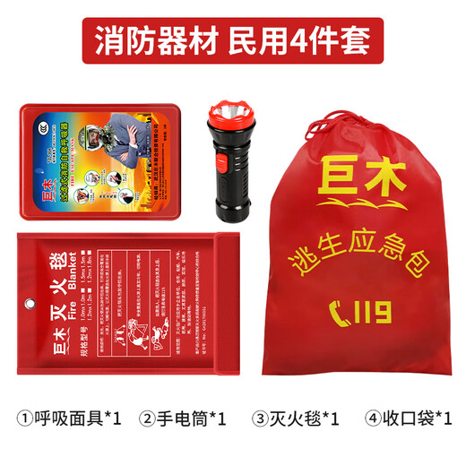 Giant wood emergency rescue kit, gas mask, fire extinguishing blanket, flashlight, escape, self-rescue, firefighting equipment, civil defense and combat readiness material set, civil defense emergency kit (4-piece set)