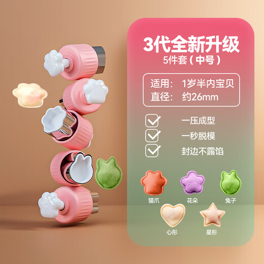 Magic Kitchen Baby Wonton Mold Butterfly Noodle Embossing Grinding Tool Food Mold Wonton Wonton Blunt Biscuit Baking Tool Edge-sealed 5 Pieces Medium Size Within 1 and a Half Years Old