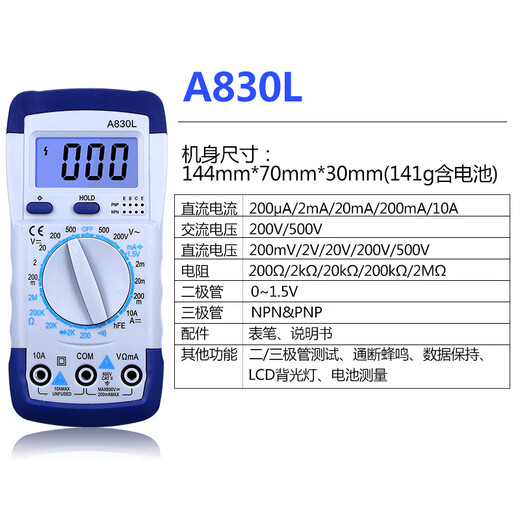 小型迷你高精度数字电表A830L万用表手持式数字万用表电流电压表 白灰 不带6F22电池