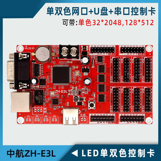 AVIC control card ZH-E3L network port U disk serial communication LED advertising character display motherboard ZH-E1L