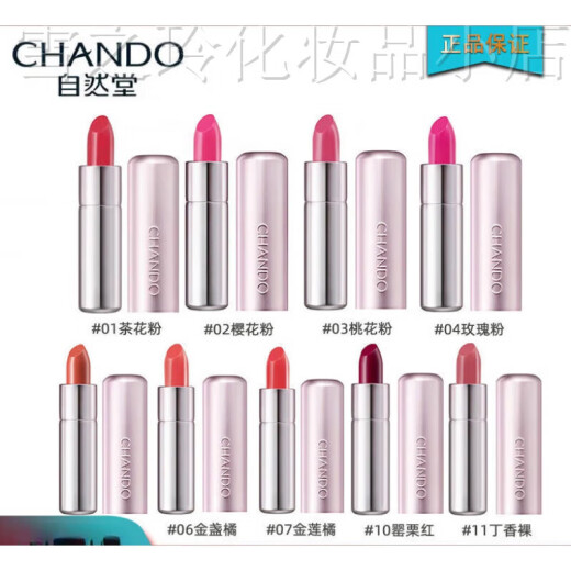 Chando Yingrun High Color Lipstick Moisturizing Long-lasting Moisturizing Lipstick 05# Gesang Orange