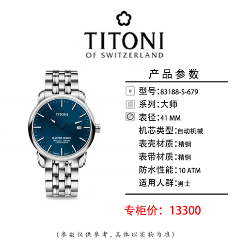 Plum Blossom (Titoni) Master Series Watch Men 83188-S-679/Blau