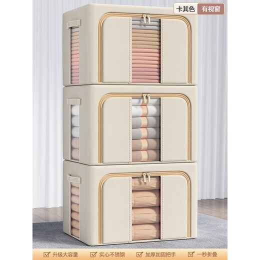 Aibaijia (aibaijia) solid color Oxford cloth steel frame storage box clothing foldable storage box moving quilt clothing storage box home beige (single window) 100L (60*42*40cm)