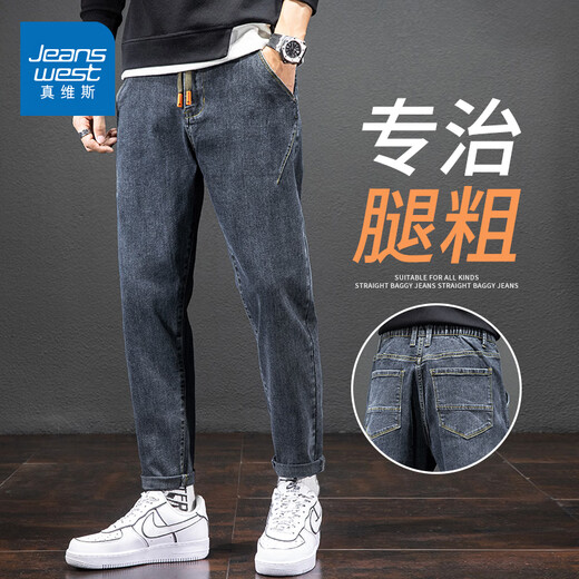 真维斯（Jeanswest）九分男士牛仔裤男春夏季宽松休闲潮流弹力微喇修身弯刀直筒裤子装 蓝灰色867H【春秋季款】 32 【建议130-140斤】