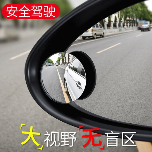 奇物说汽车后视镜小圆镜倒车神器盲区高清辅助镜360度多功能盲点反光镜 无边框高清一对装