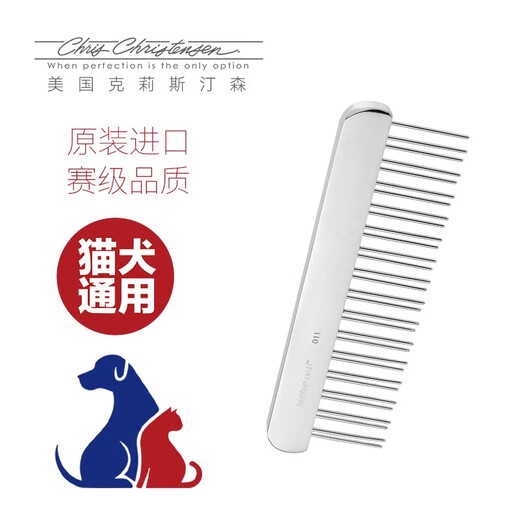 Chris Christensen imported from the United States pet grooming comb, cat hair comb, dog comb, knotted styling comb, floating hair 011 6-inch staggered toothed knotted comb