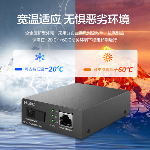 华三（H3C）光纤收发器千兆单模单纤光电转换器 3公里SC接口（单只装）FC01G-3A