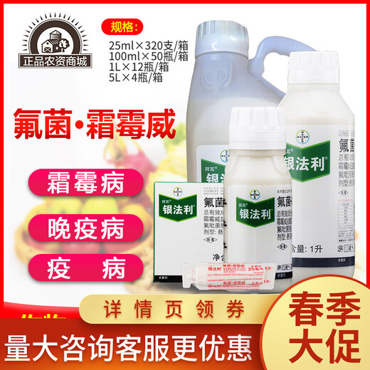 BAYER Silver Farley German Bayer pesticide propamocarb tomato cucumber downy mildew blight late blight silver hair fungicide 25ml