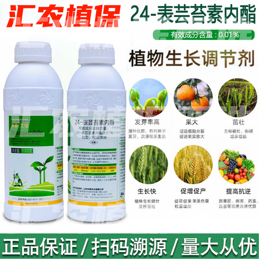 24 epibrassinolide foliar fertilizer relieves phytotoxicity and freezing damage, promotes root growth, preserves flowers and fruits, pesticide growth regulator 500g