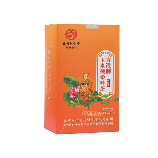 Used in the inner court, Beijing Tongrentang, Qingqian Liu Tea, Corn Shave Tea, Corn Shave Murata Tea, Pueraria Root, Lotus Leaf Hawthorn Tea Bags, 3 boxes in total