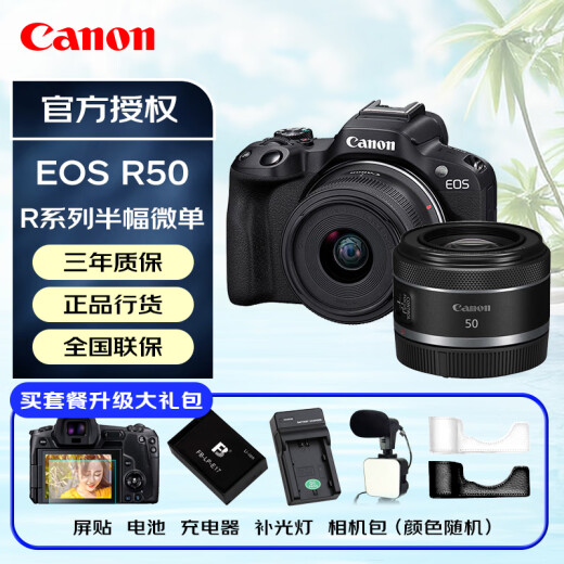 Canon [bis zu 24 Perioden interessant-frei] EOS R50-Mikro-Single-Kamera ist kompakt und tragbar. Täglich aufnehmen. 4K Video. R50 ungeöffnete Hülsenmaschine + RF50 1.8 Schwarz. Paket ein grundlegendes Paket. 64G -Karte + 699 Batteriegeschenkpaket.