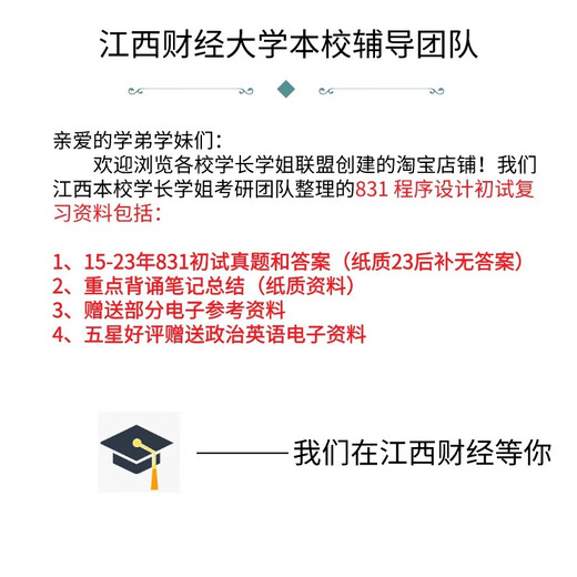 
24 years of postgraduate entrance examination in Jiangxi University of Finance and Economics 831 Programming 834C language design preliminary examination real questions and answers Complete set of preliminary examination