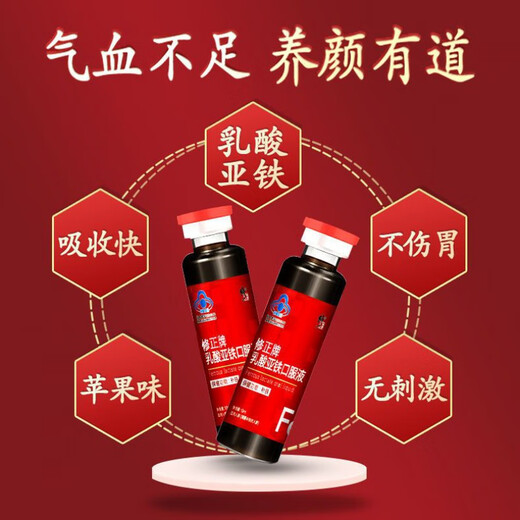 Correct [facile à absorber] Solution orale de sulfate ferreux, supplémentation en fer, lactate ferreux, améliorer l'anémie, adaptée aux femmes enceintes, aux femmes et aux enfants, aux ventes directes en pharmacies, à la supplémentation en fer, à l'amélioration des boîtes d'anémie * 3 [Pack de scène]