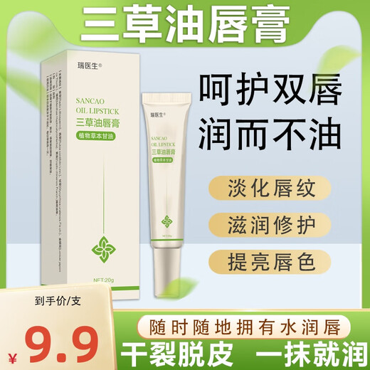Dr. Rui's three-grass oil lip balm tea oil lip balm for men and women in autumn and winter protects lips for dry, cracked and peeling lip lines, moisturizes and is not greasy, 5 packs of 3 鎹 2