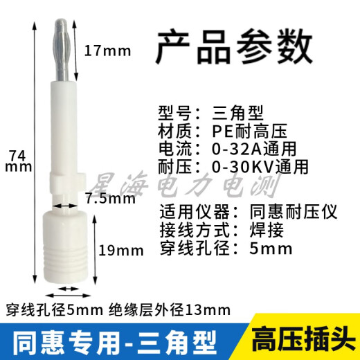 1030KV常州同惠TH90003R耐压仪测试线TH9201/9301三角高压插头线 1.5米 标准版 三角型高压插头