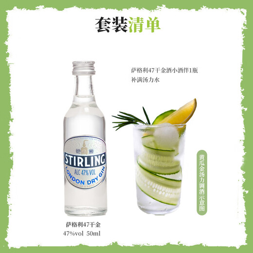 欧帅六大基酒组合 鸡尾酒调酒套装 威士忌 龙舌兰 金酒花式调酒搭配 黄瓜金汤力50mL1瓶