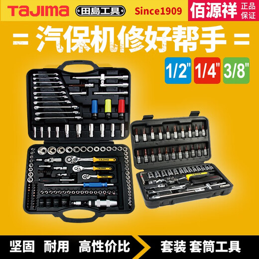Sailoto socket wrench ratchet wrench car maintenance repair tool box combination set multi-functional TS32 TS-32