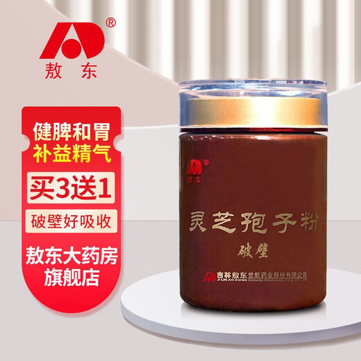 敖东破壁灵芝孢子粉100g正宗灵芝粉中秋礼盒礼品吉林敖东正品官方药房直售旗舰 实发四瓶【买3送1】