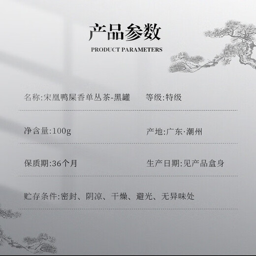 Song Phoenix Chaozhou Phoenix Shan Shan Special High Mountain Oolong Tea Duck Duck Sweet Single Series Customized Tea Tea Ceremony Phoenix Duck Duck Shutter Fragrance-Black Can 100g