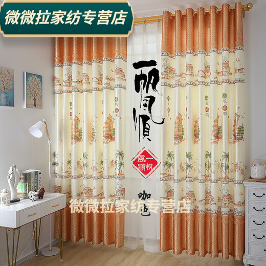 Rongtao Pastoral Printed Blackout Curtains Finished Bedroom Living Room Balcony Curtains Smooth Sailing - Coffee Color Width 1.5 meters * Height 2.7 meters perforated (one piece)