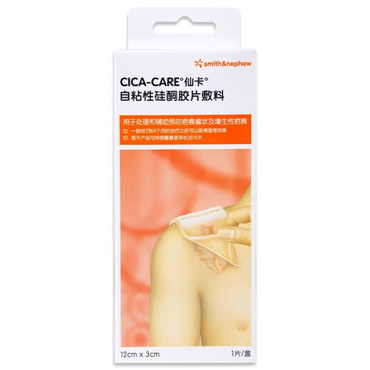 Xianka self-adhesive silicone film dressing Smith & Nephew Xianka scar patch is soft, free to cut and reusable 12cm*3cm Xianka scar patch 1 piece