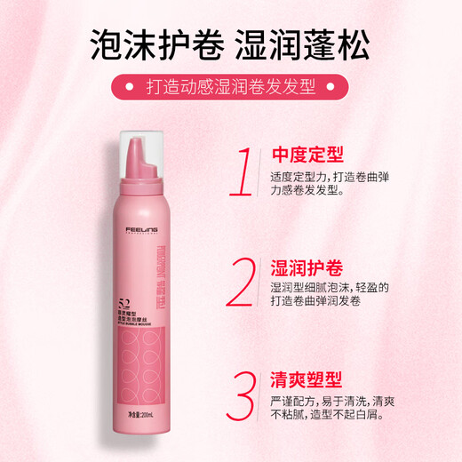菲灵耀型泡泡摩丝水润蓬松护卷法式烫羊毛卷发定型女士泡沫发蜡慕斯 菲灵造型泡沫发蜡摩丝200ml*2瓶