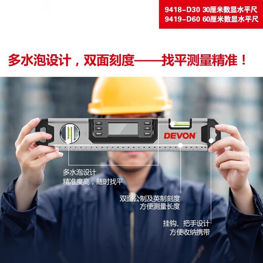 Dayou digital display level high-precision strong magnetic electronic angle level accurate leveling 94189419 30 cm level 9418