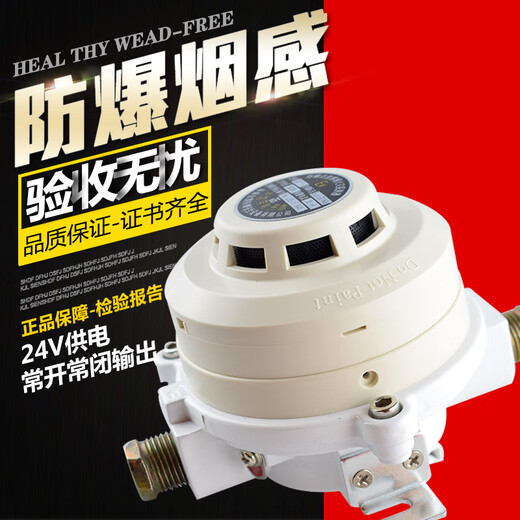 Jinding JDXT-Y-1 explosion-proof smoke sensor smoke fire detector non-coded switch relay explosion-proof temperature sensor