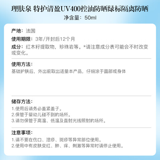 理肤泉（LA ROCHE-POSAY）防晒霜特护清盈大哥大隔离防晒 UV400绿标50ml男女礼物教师节礼物