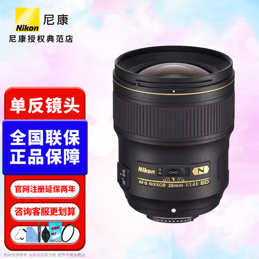 Nikon fixed focus large aperture lens 35mm/50/58/85/105/28mm portrait AF-s 28mm f/1.4E lens standard
