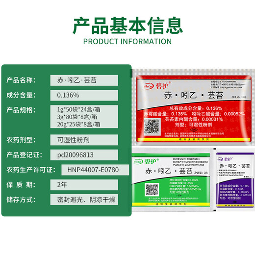 Bihu Germany imports Bihu Red Indigo Brassica vegetable and flower antidote to damage production and increase plant growth regulator pesticide Red Indigo Brassica 3g*1 bag