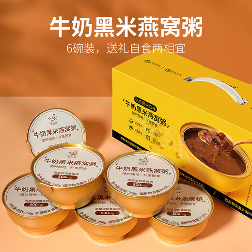 艾尚燕即食燕窝粥 过节高端送礼品 孕妇营养品父母长辈礼物 牛奶黑米燕窝粥6碗