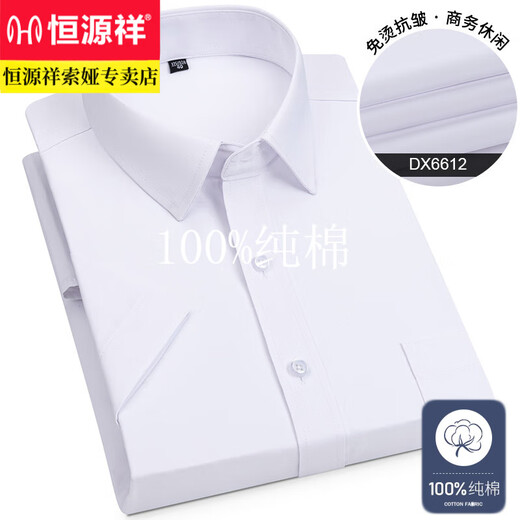 恒源祥短袖衬衫男士夏季商务休闲纯色上班面试职业工装正装衬衣 DX6636 38